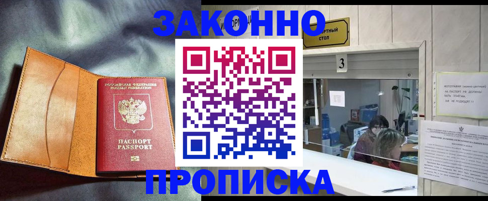 прописка законно в Шагонаре
