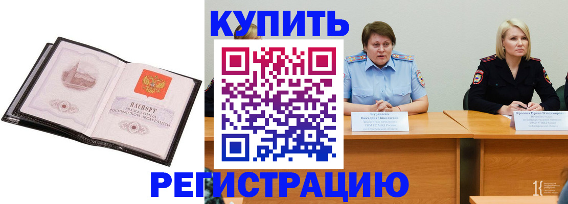 прописка для работы в Шагонаре