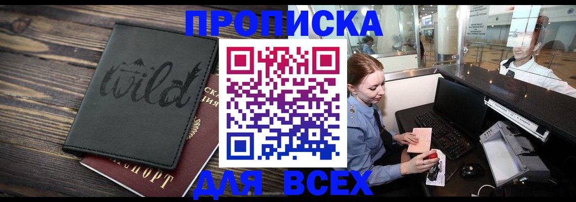 купить прописку в Шагонаре