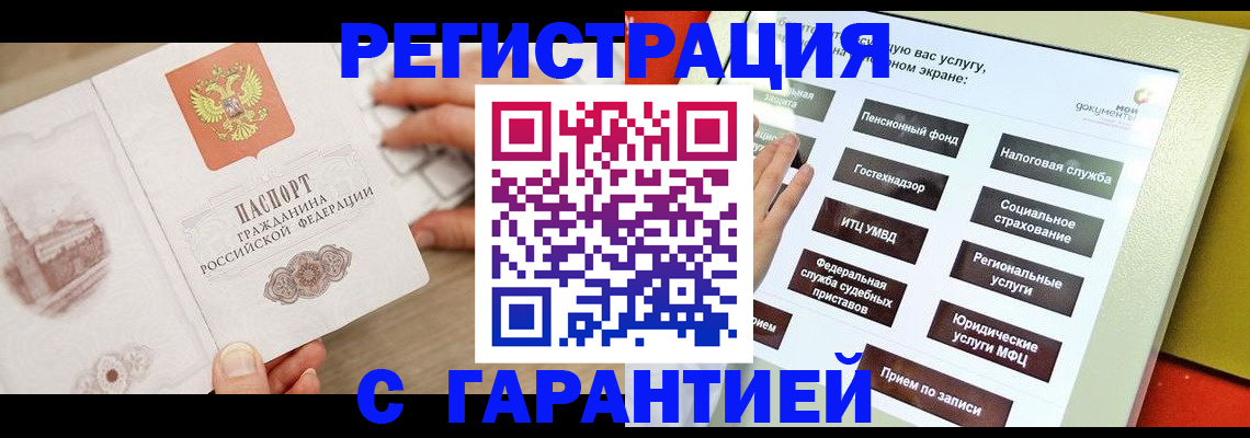 временная регистрация для всех в Шагонаре